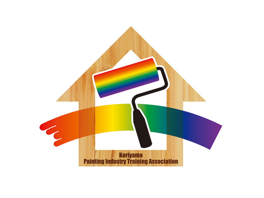 郡山塗装業訓練事業組合